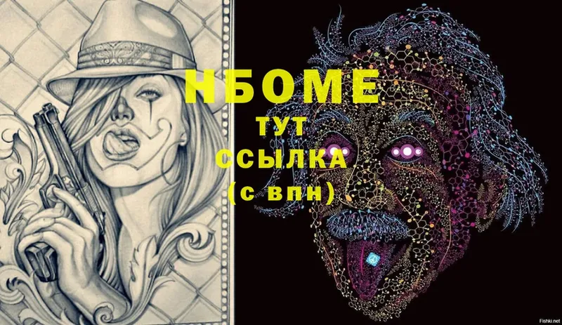 Марки N-bome 1,5мг  Воткинск 